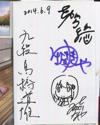 むらさきゆきや さがら総 水島なや 高橋道雄 直筆イラストサイン本 駒ひびき 1巻
