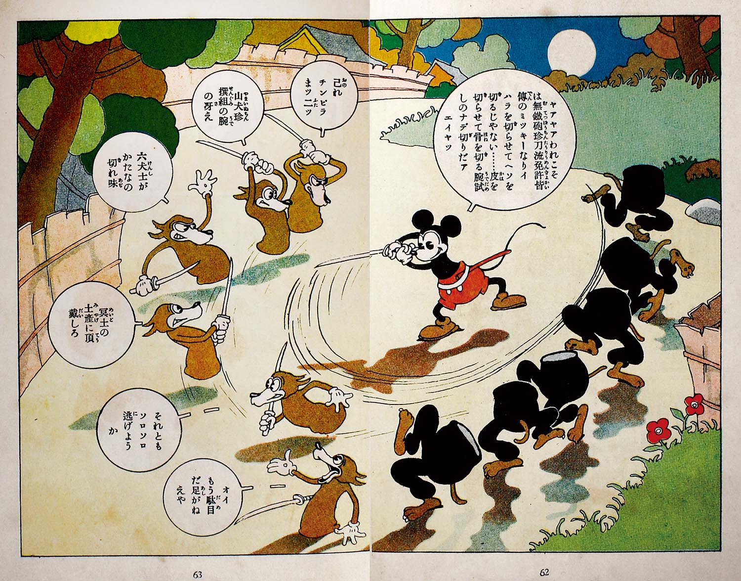 中村書店/謝花凡太郎「ミッキーの活躍」