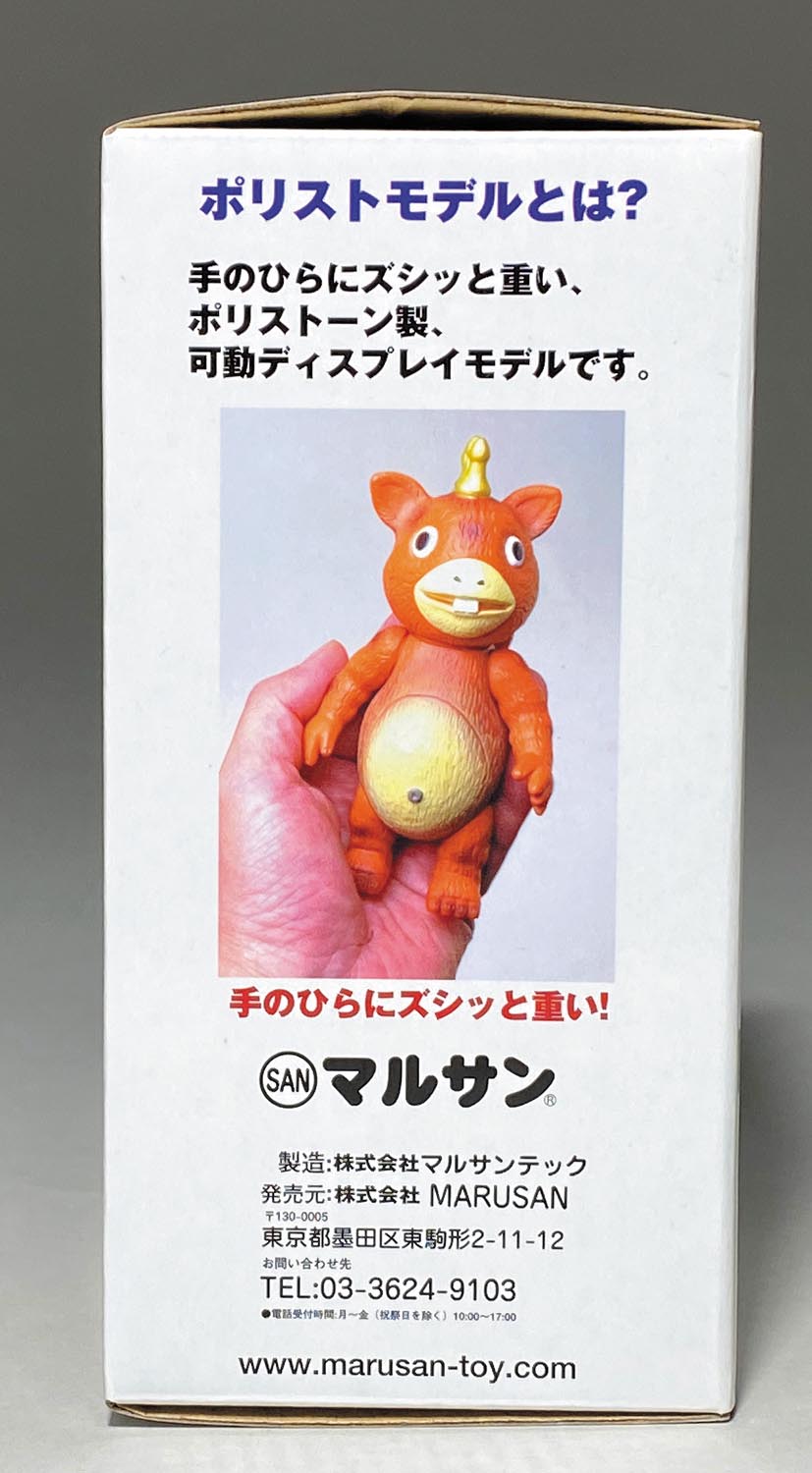 マルサン ポリストモデル ブースカ2期 ノーマルVer