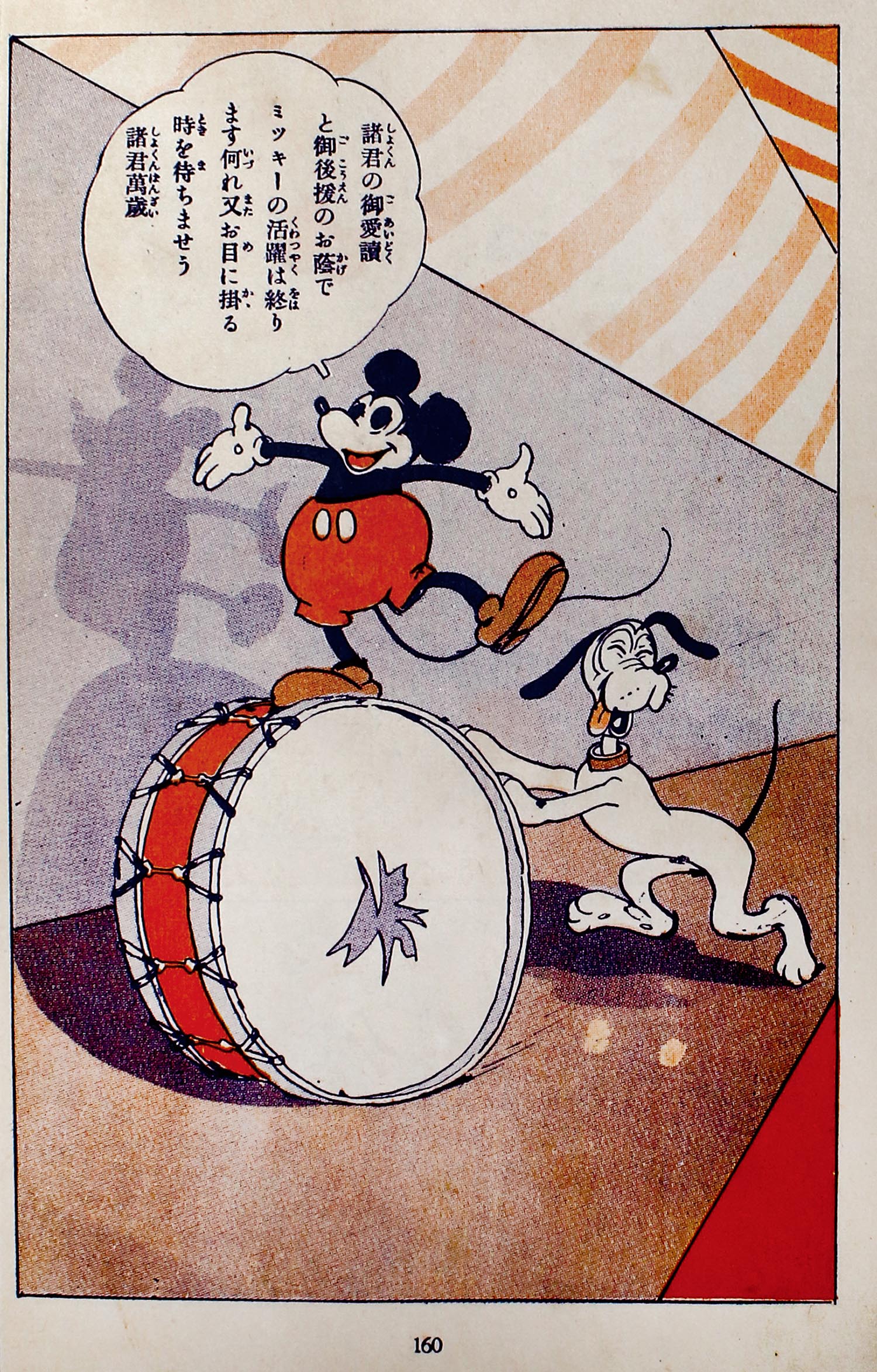中村書店/謝花凡太郎「ミッキーの活躍」