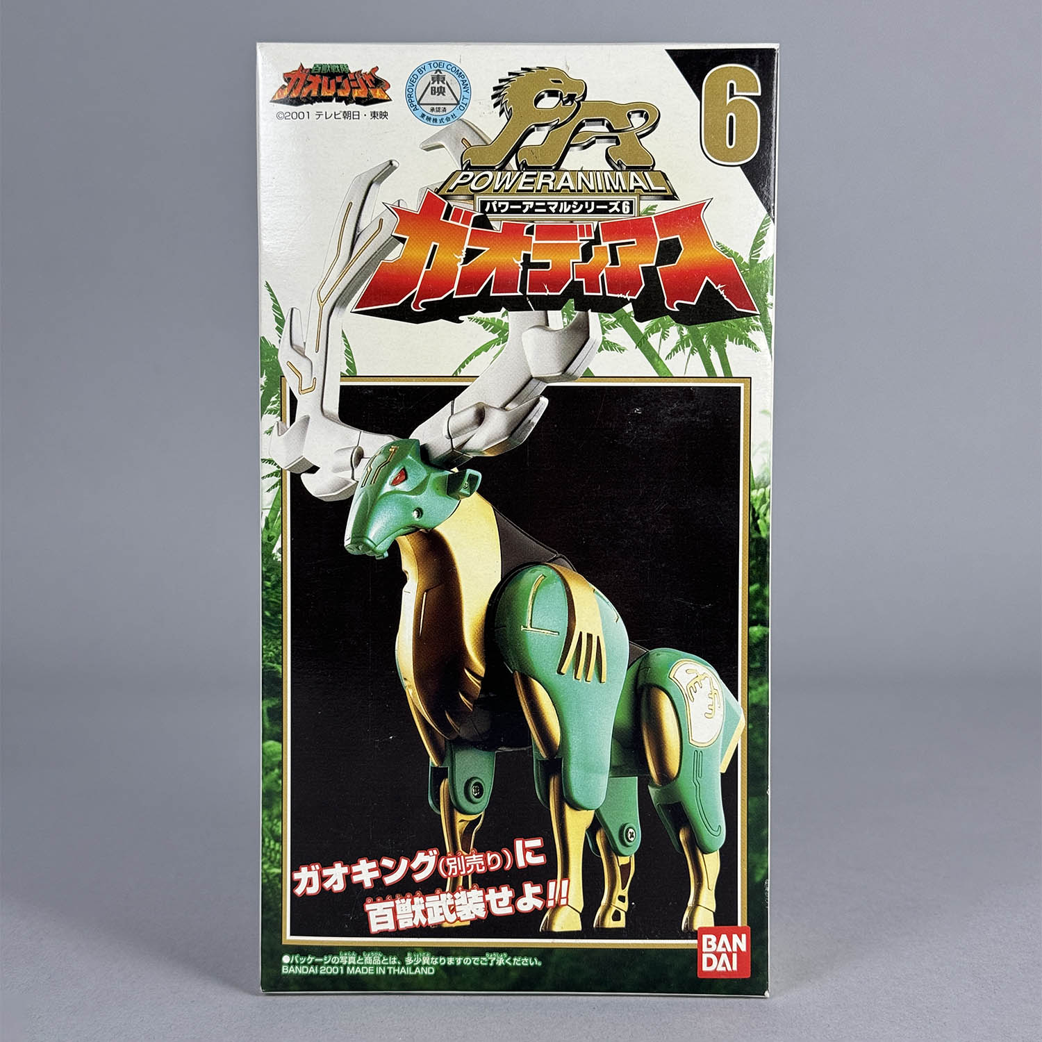 747] バンダイ パワーアニマルシリーズ6 ガオディアス