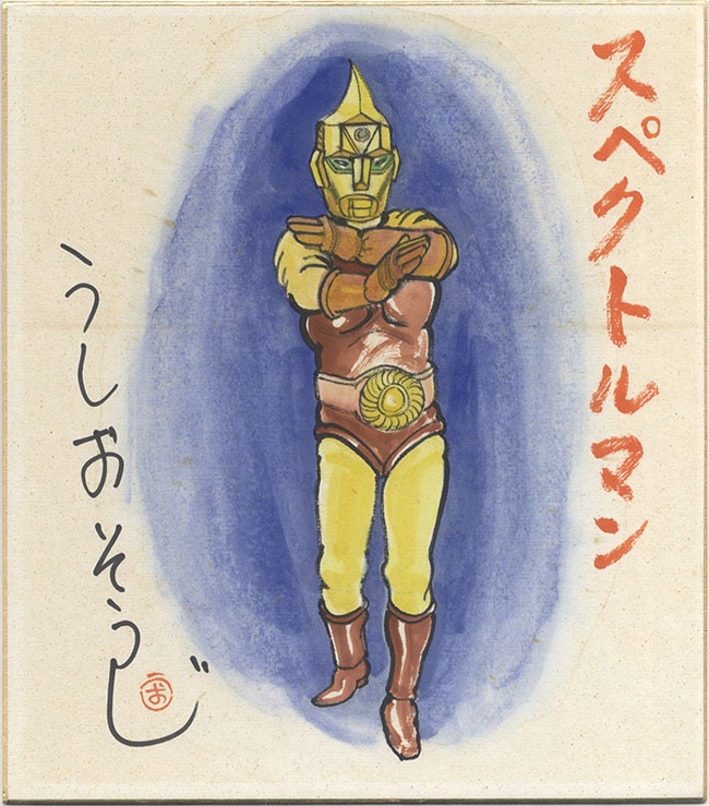 うしおそうじ直筆カラー色紙「スペクトルマン」