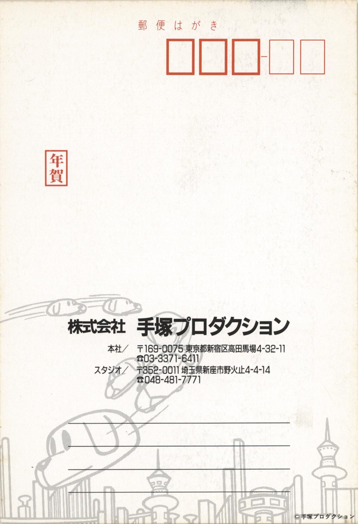 2637］ 手塚治虫 印刷ハガキ1998年 年賀状