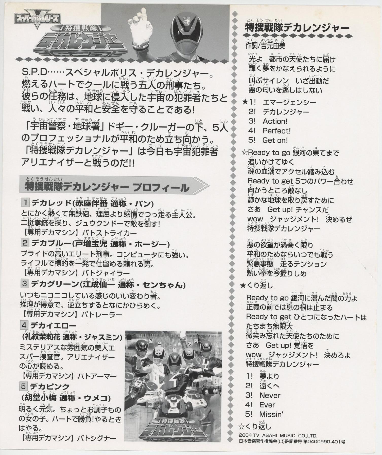 特捜戦隊デカレンジャー」カラー印刷色紙