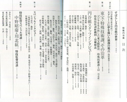 川北紘一/中野昭慶直筆サイン本[特撮円谷組ゴジラと､東宝特撮にかけた青春]