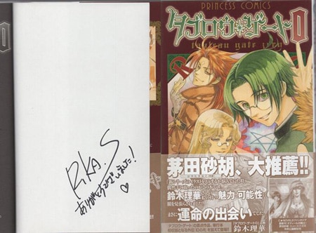 鈴木理華 直筆サイン本「タブロウ・ゲート0」上巻
