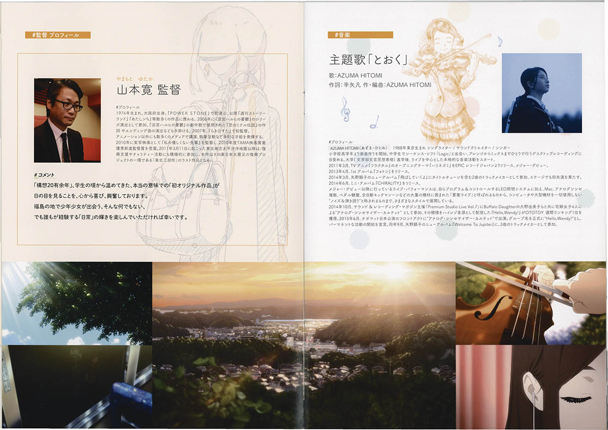 劇場アニメ『薄暮』いわき花火大会 コラボ ポスター 山本寛監督 直筆サイン入り 6945] 山本寛 直筆サイン入りパフレット「薄暮」