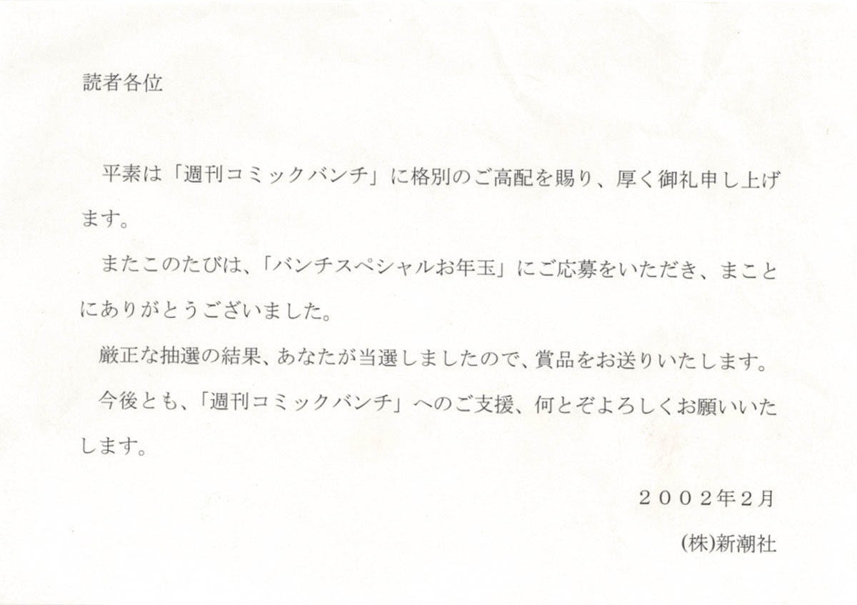 北条司直筆カラー色紙「エンジェル・ハート」香瑩