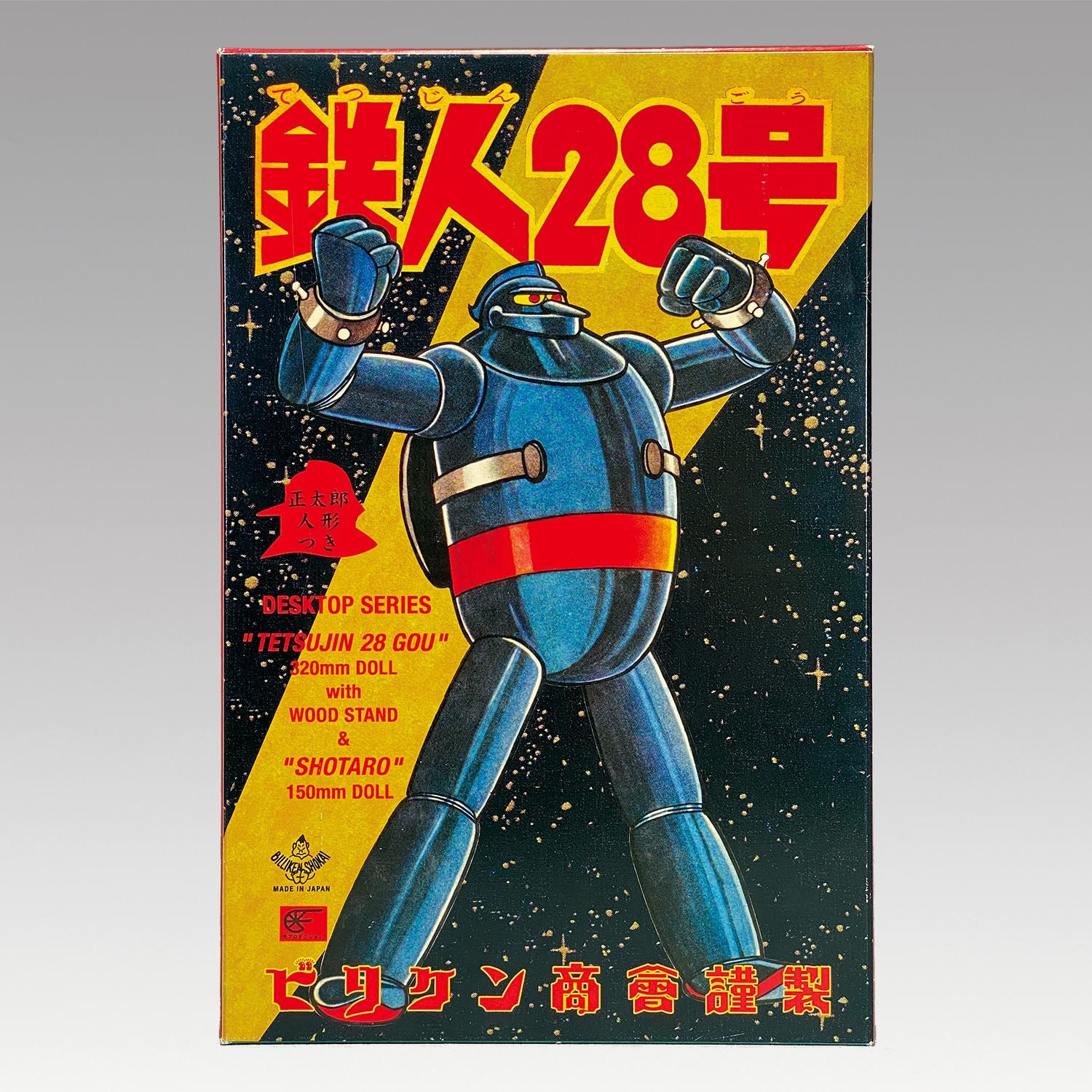 ビリケン商会 レア デスクトップシリーズ 鉄人28号正太郎人形