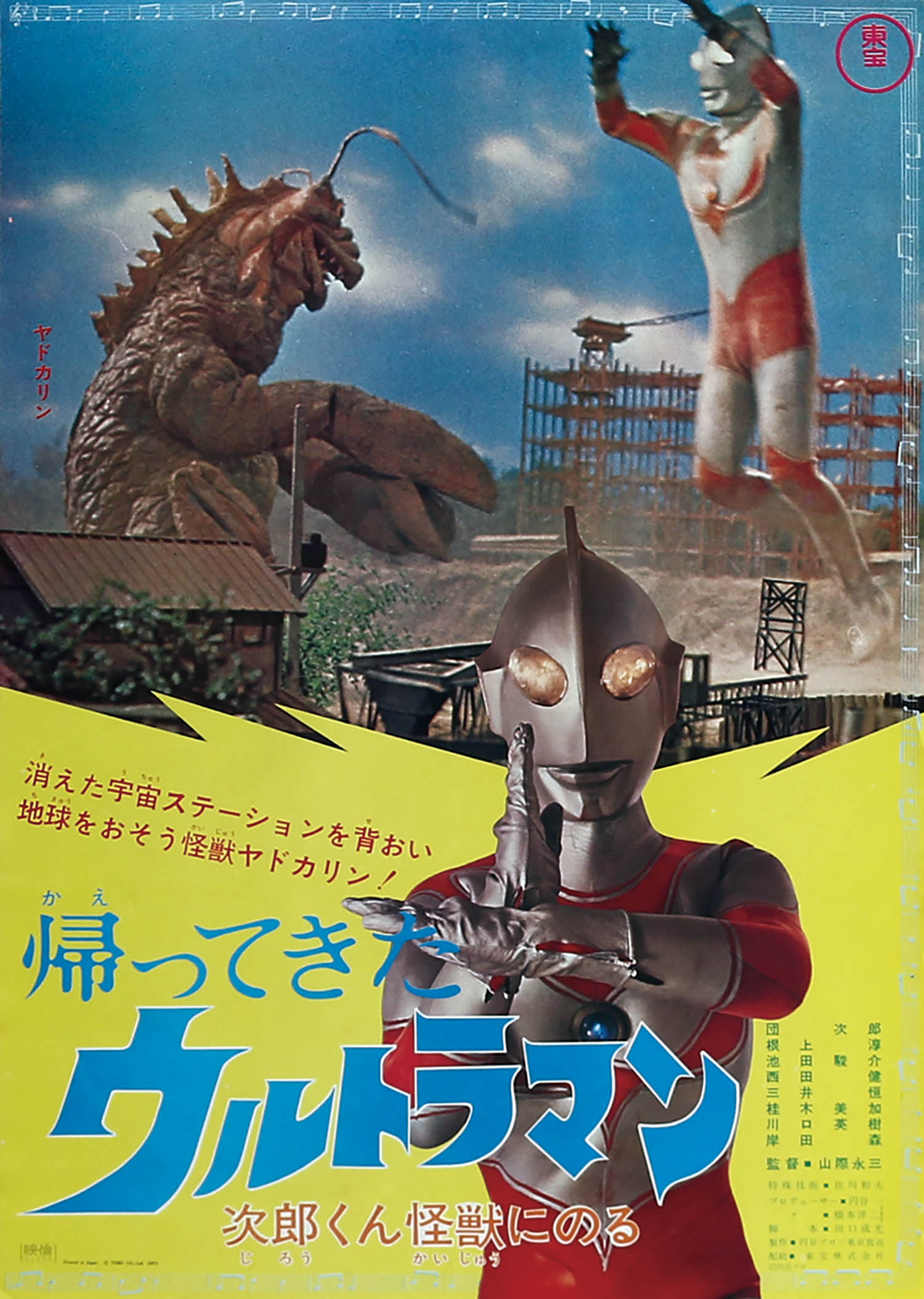 帰ってきたウルトラマン 次郎くん怪獣にのるポスター