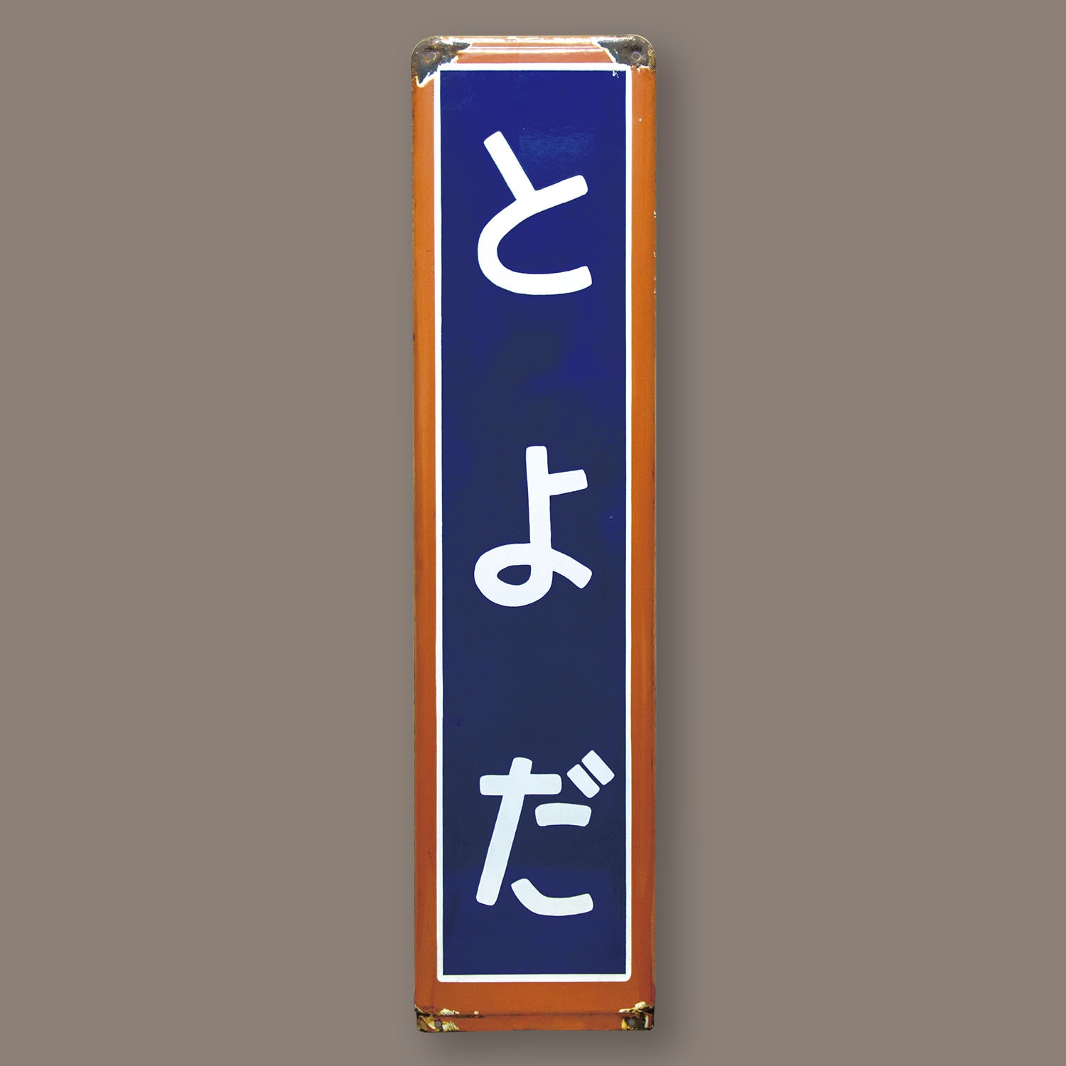 急行『ちとせ』『急行』愛称板 ホーロー サボ 鉄道 鉄道看板
