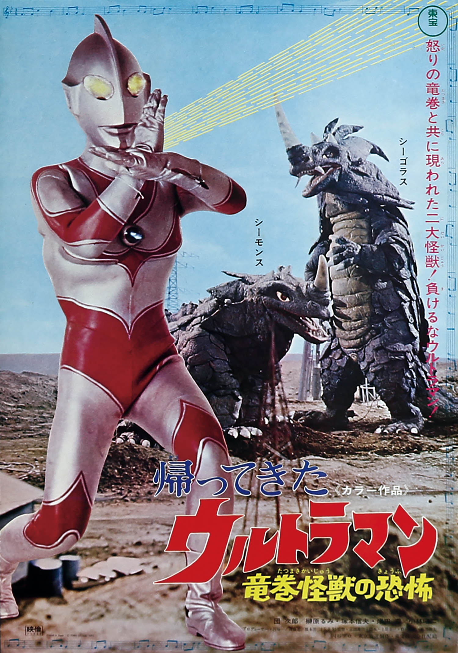 帰ってきたウルトラマン 竜巻怪獣の恐怖ポスター