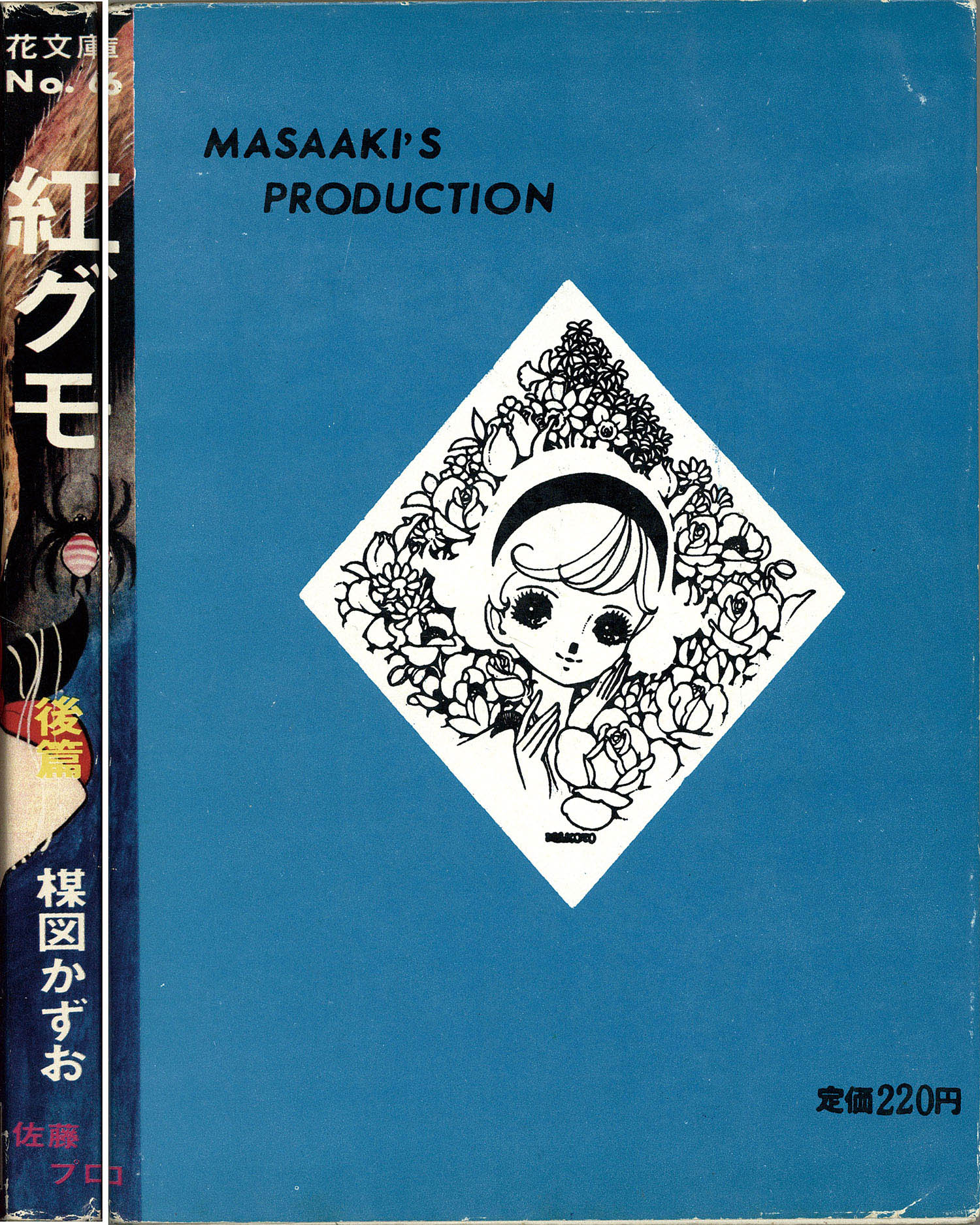 中古:状態B】 紅グモ 前後篇セット : 楳図かずお | HMV&BOOKS
