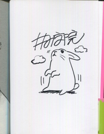 「新商品」に関するプレスリリース 井口病院 直筆イラストサイン本「うさぎは正義」 サイン、直筆画
