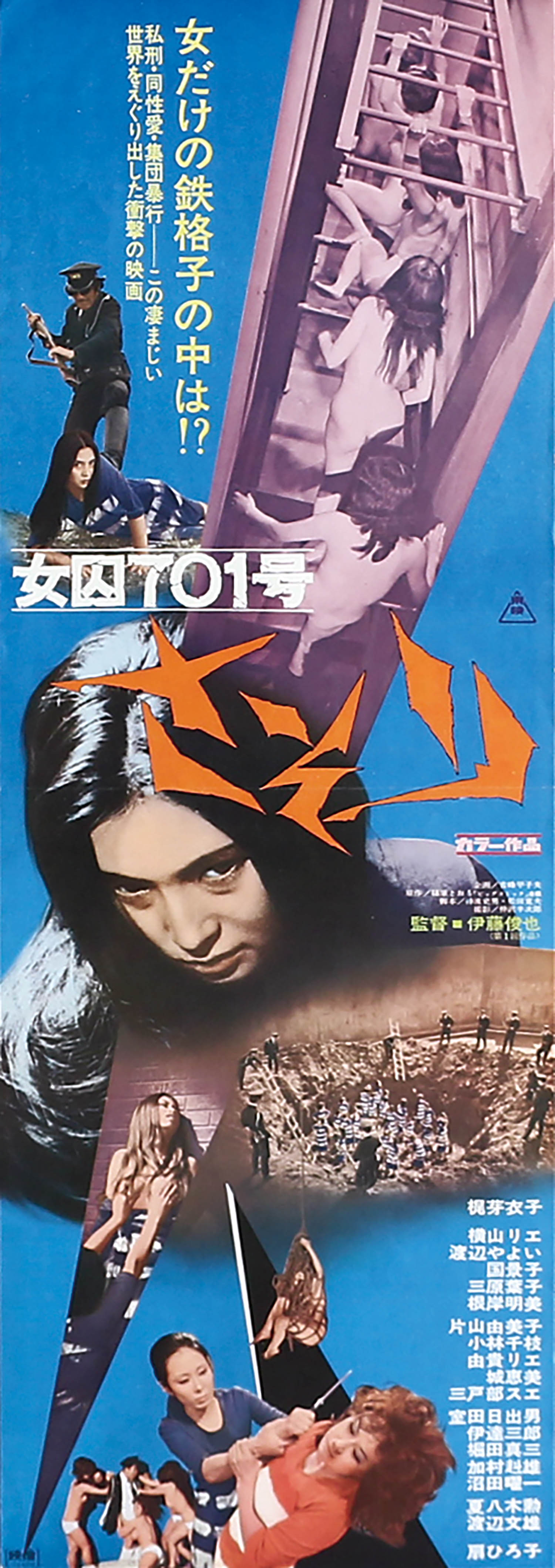 さそり　女因701号　VHS さそり 女因701号 VHS Amazon.co.jp: 女囚701号 さそり [VHS