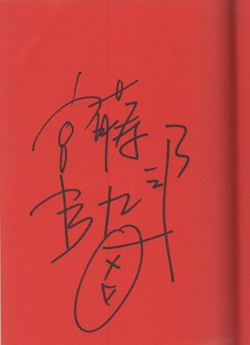 レア品 木更津キャッツアイ 宮藤官九郎サイン入り ポスター 宮藤官九郎 直筆サイン本 「木更津キャッツアイ」