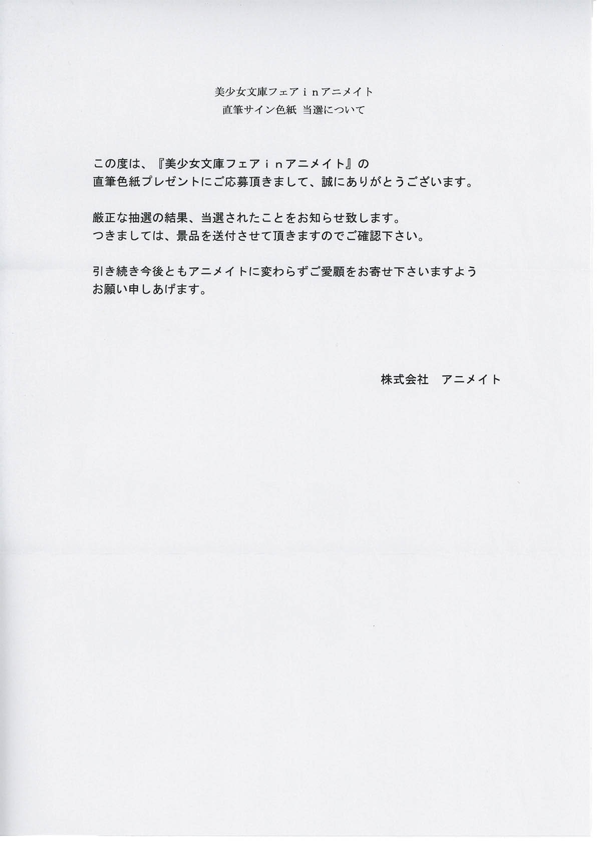 5095] 神無月ねむ 直筆カラー色紙「妹がヘンタイ部に入部しま