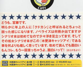 宮藤官九郎 直筆サイン本 「木更津キャッツアイ」