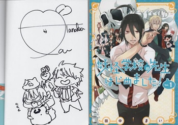サイン本　妖怪学校の先生はじめました! 1 スケジュール帳 田中まい 直筆イラストサイン本「妖怪学校の先生はじめました！」1巻