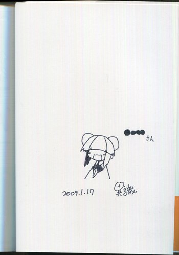 ハカセがっ！！　直筆イラスト入りサイン本 うさくん 直筆イラストサイン本「しあわせぱんつ」