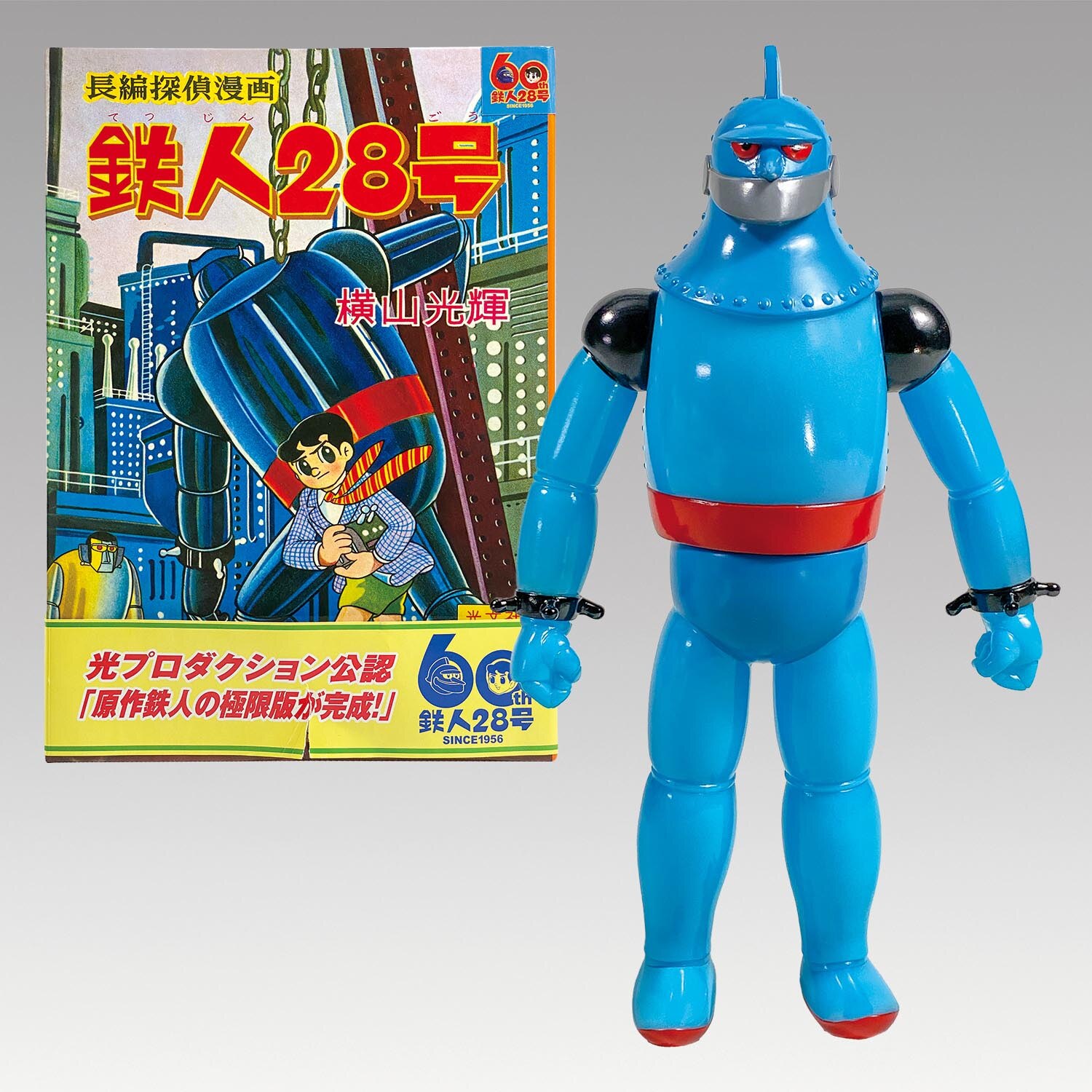 1216］ シカルナ・工房 鉄人28号（青蓄光成型）
