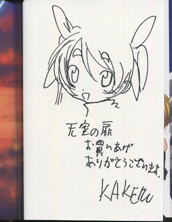 Kakeru 直筆イラストサイン本 天空の扉 3巻