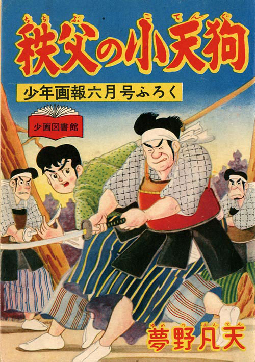 凡天太郎「忍法無惨伝」 | Welcome to TACO ché - ようこそ