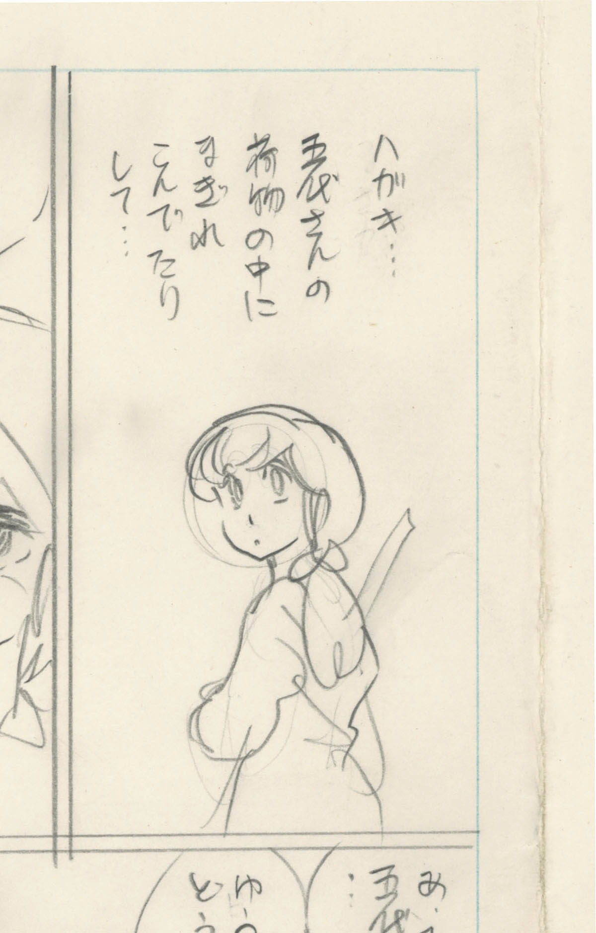 高橋留美子直筆ネーム「めぞん一刻」