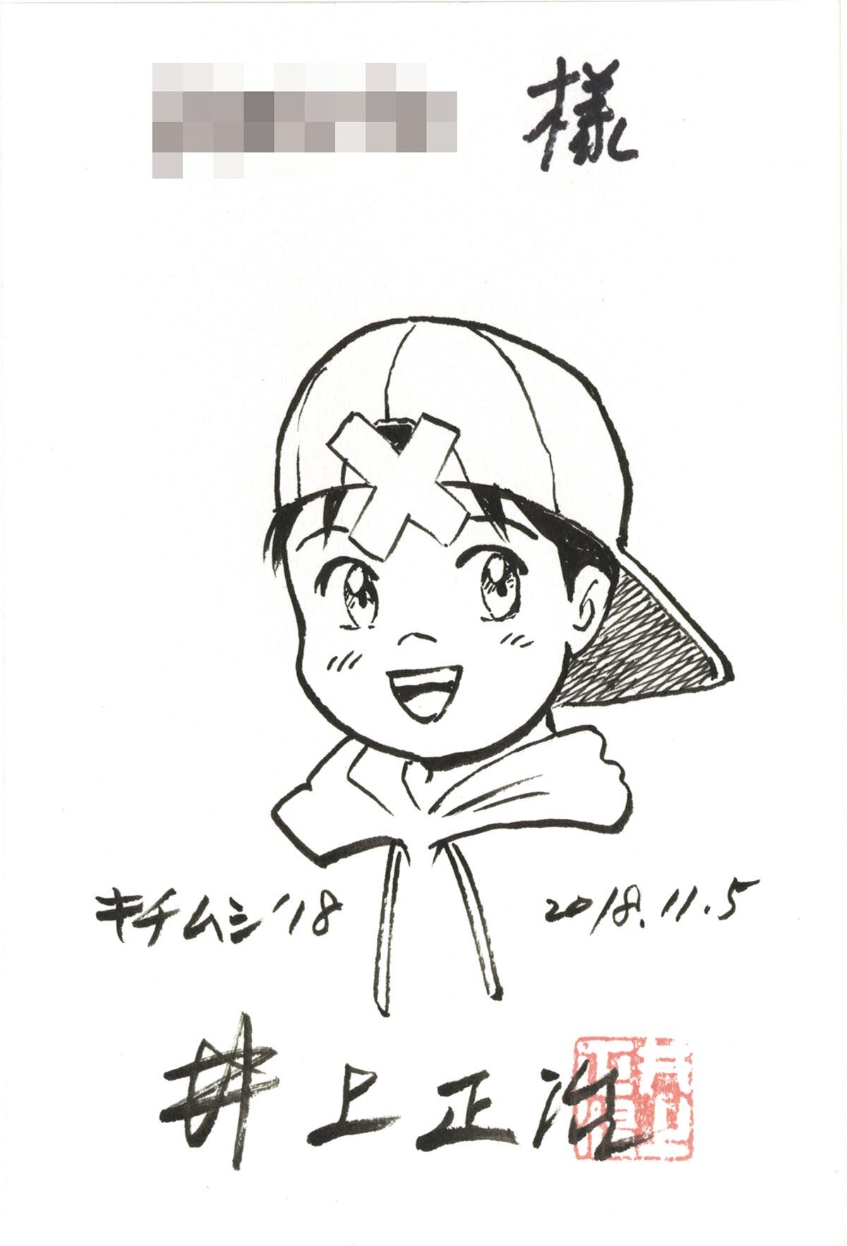 2650 井上正治 直筆イラストサイン入りハガキ 三つ目がとおる