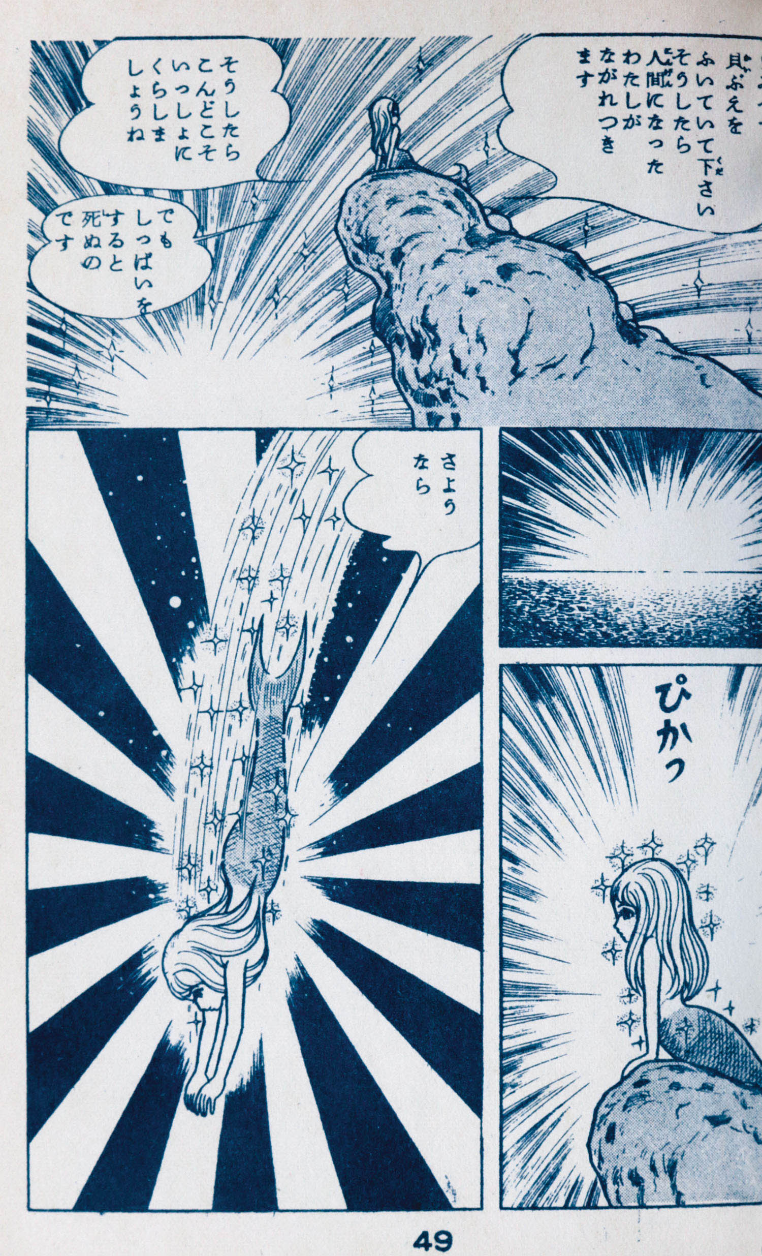 Amazon.co.jp: 人魚物語 楳図かずお 貸本 激レア 花文庫 : おもちゃ