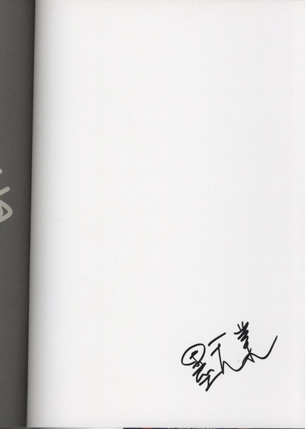 ボクテンゴウ 直筆サイン本「京獣物語」上巻
