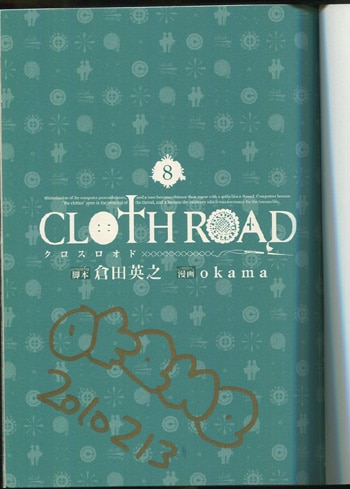 okama 直筆サイン本「CLOTHROAD」8巻