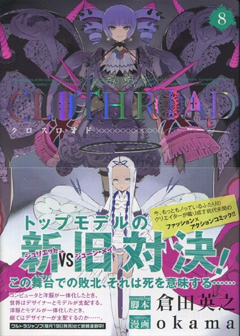 okama 直筆サイン本「CLOTHROAD」8巻