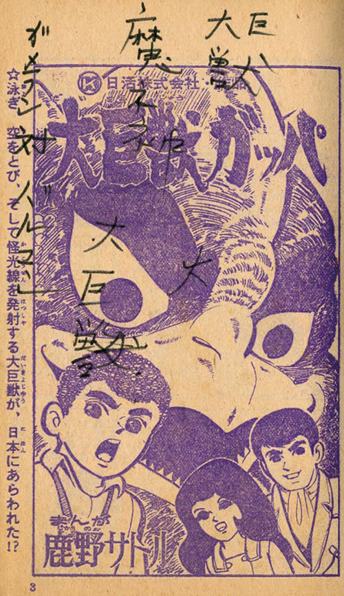 大巨獣ガッパ・大魔神逆襲・ガメラ対バルゴン」1967(S42)01ふろく