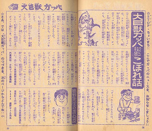大巨獣ガッパ・大魔神逆襲・ガメラ対バルゴン」1967(S42)01ふろく 大巨獣ガッパ・大魔神逆襲・ガメラ対バルゴン」1967(S42)01ふろく