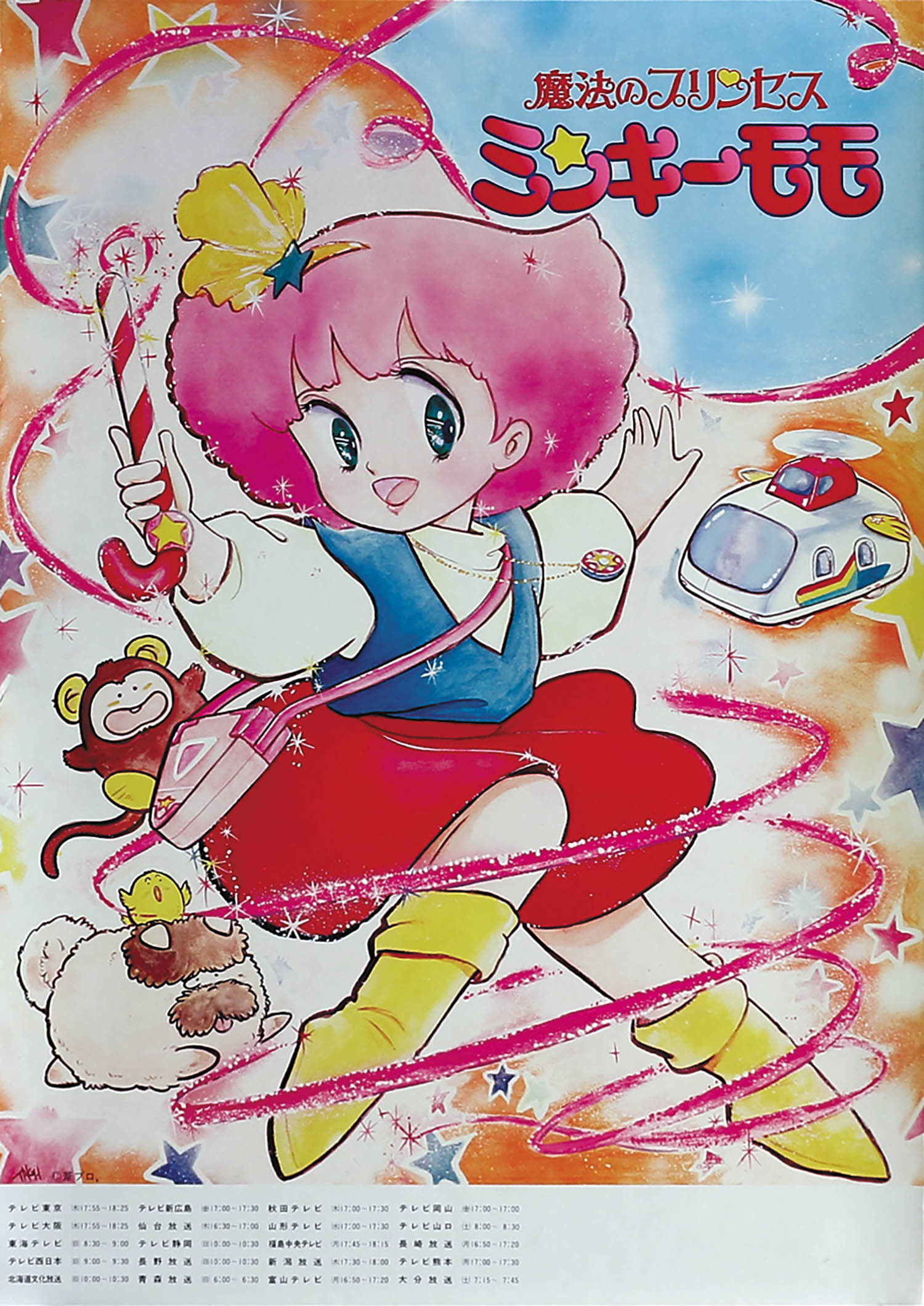 Magical Princess Minky Momo Poster