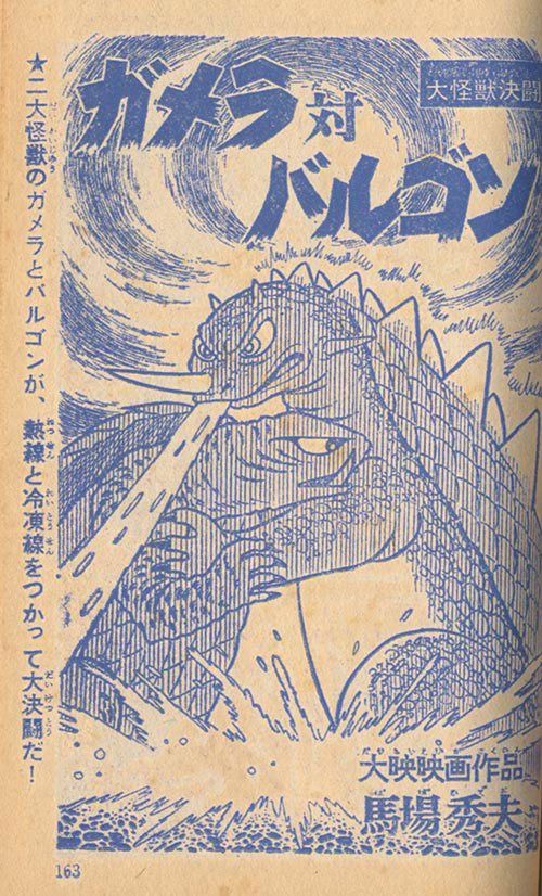 大巨獣ガッパ・大魔神逆襲・ガメラ対バルゴン」1967(S42)01ふろく