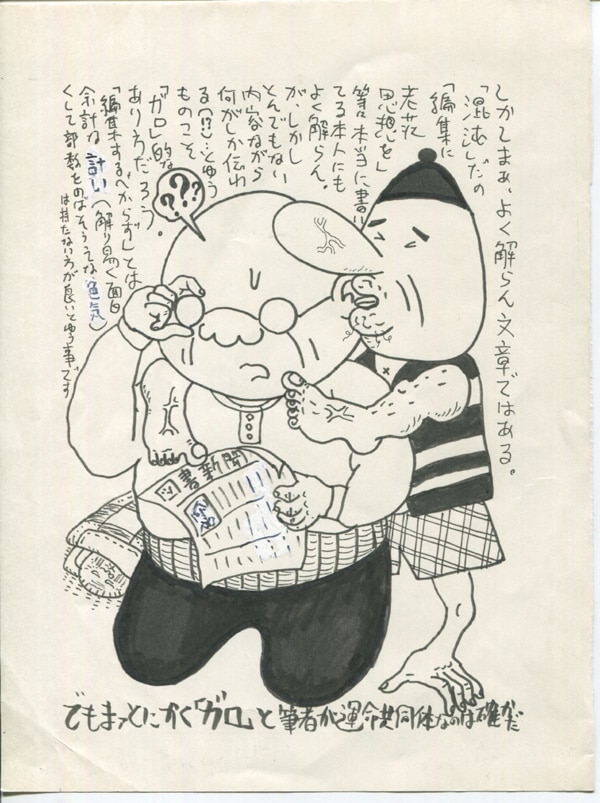 根本敬 直筆イラスト