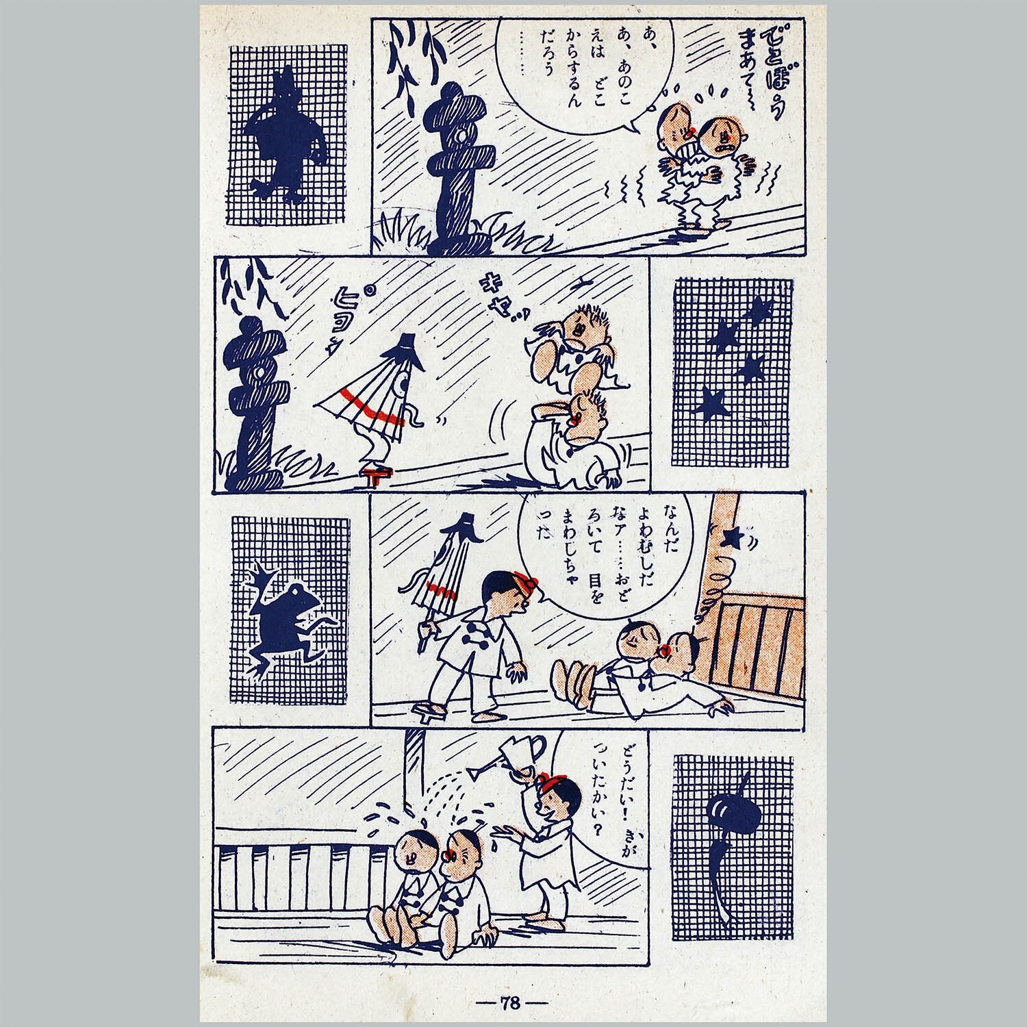 [7701] 曙出版/北町三郎「のんちゃん」