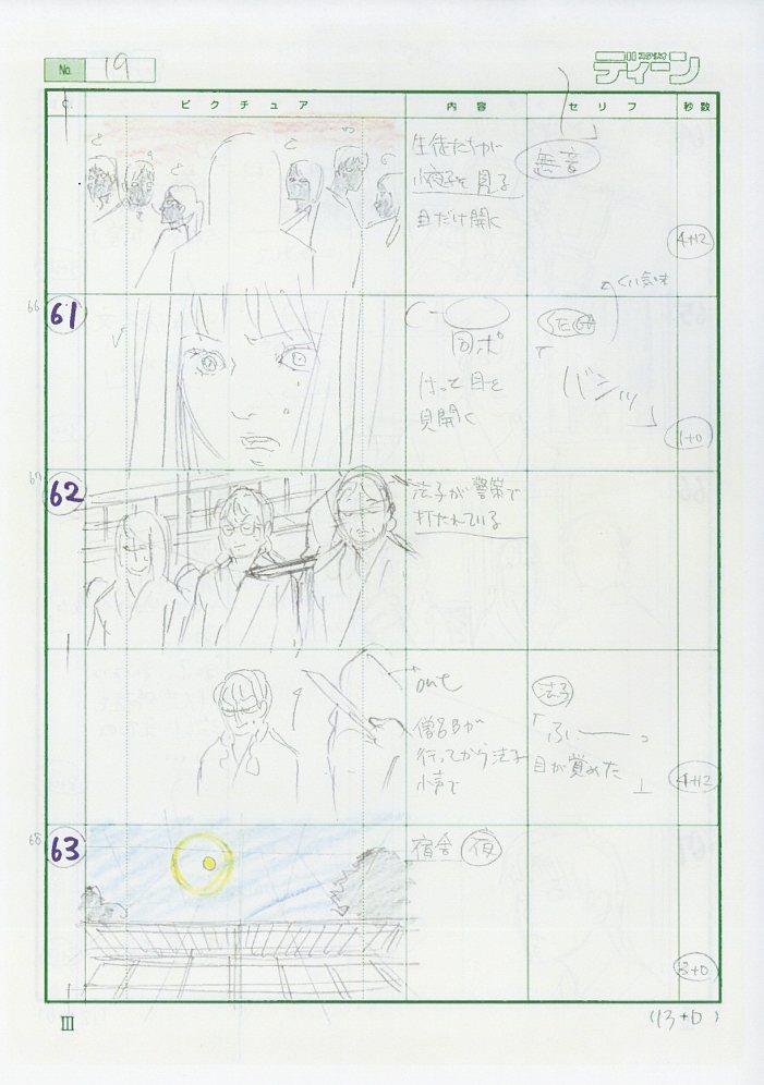 マニアック 10話 アニメ 絵コンテ 伊藤潤二 マニアック 10話 アニメ 絵コンテ 伊藤潤二 マニアック 10話