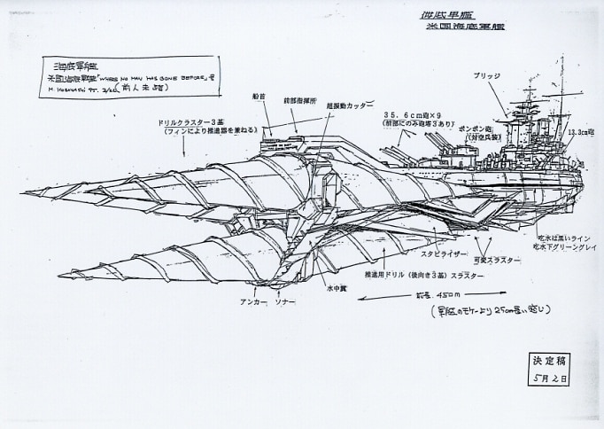 新しい到着 新海底軍艦 設定 原画、設定資料集