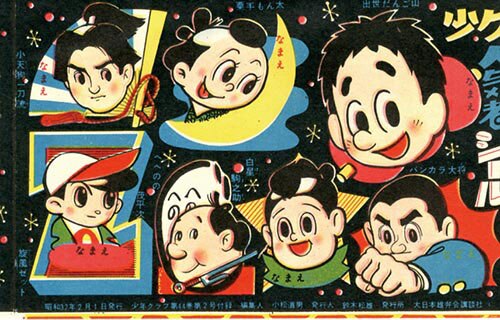 少年クラブ 1957 (昭和32)年2月号別冊付録3冊セット」1957(S32)02