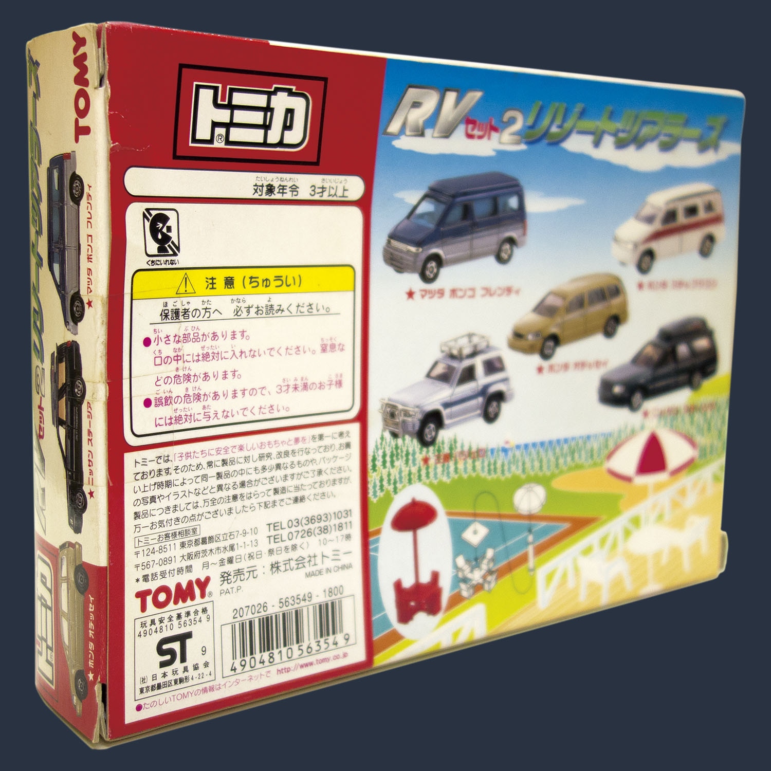トミカ RVセット2 リゾートツアラーズ　新品未開封 トミカ RVセット2 リゾートツアラーズ - メルカリ