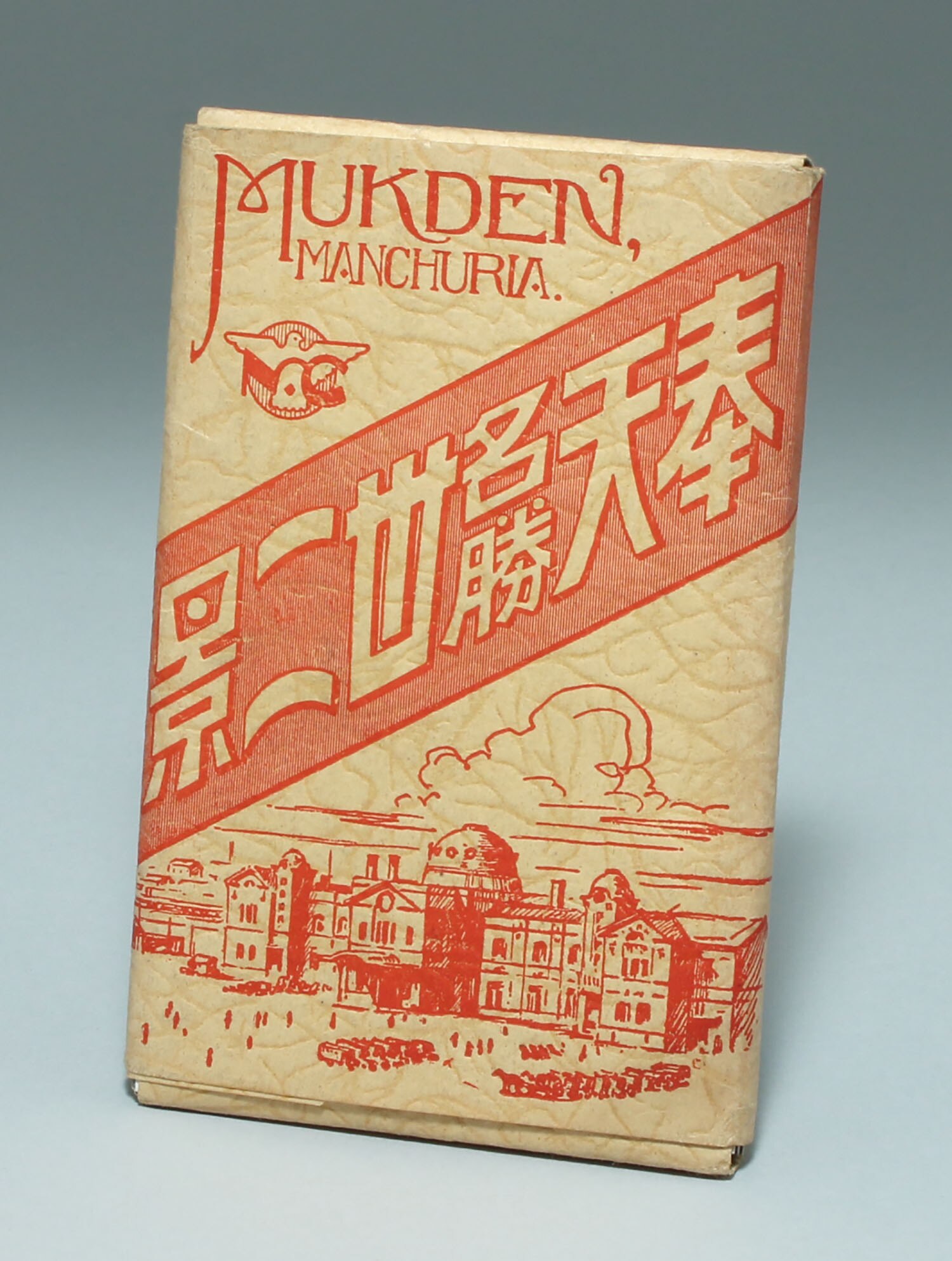 戦前の絵葉書　奉天名勝 Views of Mukden 戦前の絵葉書 奉天名勝 Views of Mukden