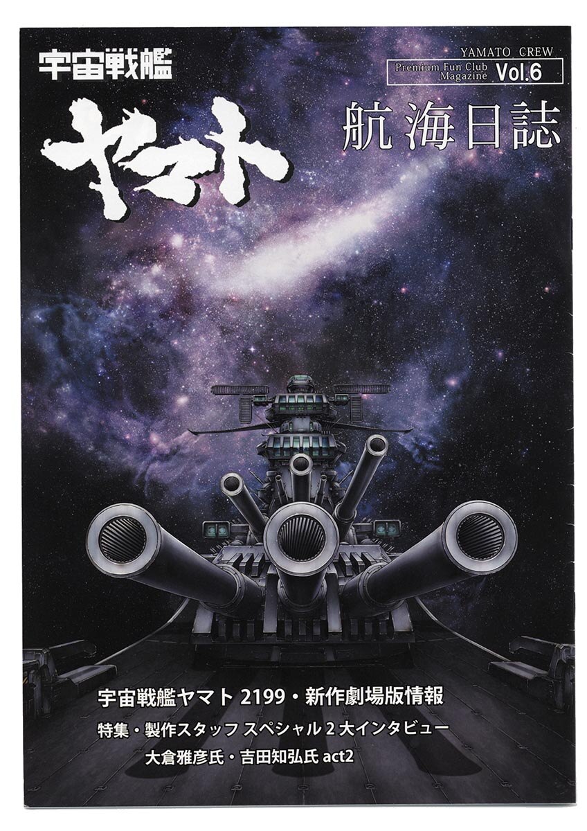 宇宙戦艦ヤマト 航海日誌バインダーセット