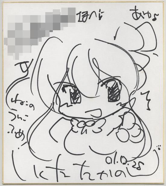 直筆色紙 いくたたかのん 君が望む永遠 OG-5134
