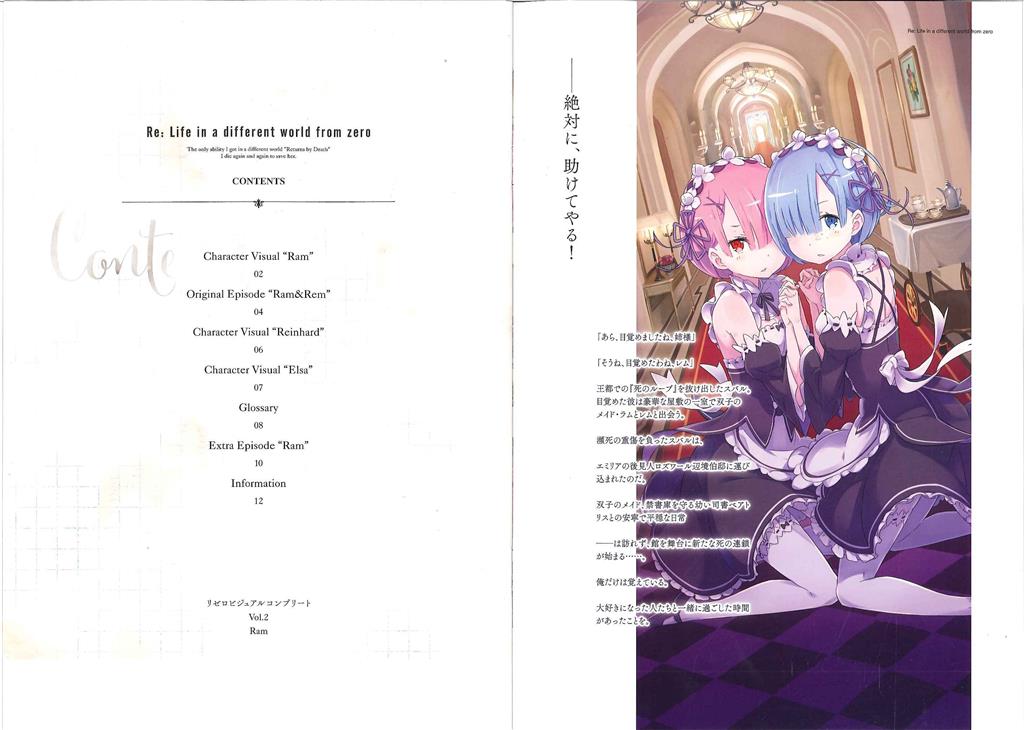 Re:ゼロから始める異世界生活ビジュアルコンプリートブック1-3