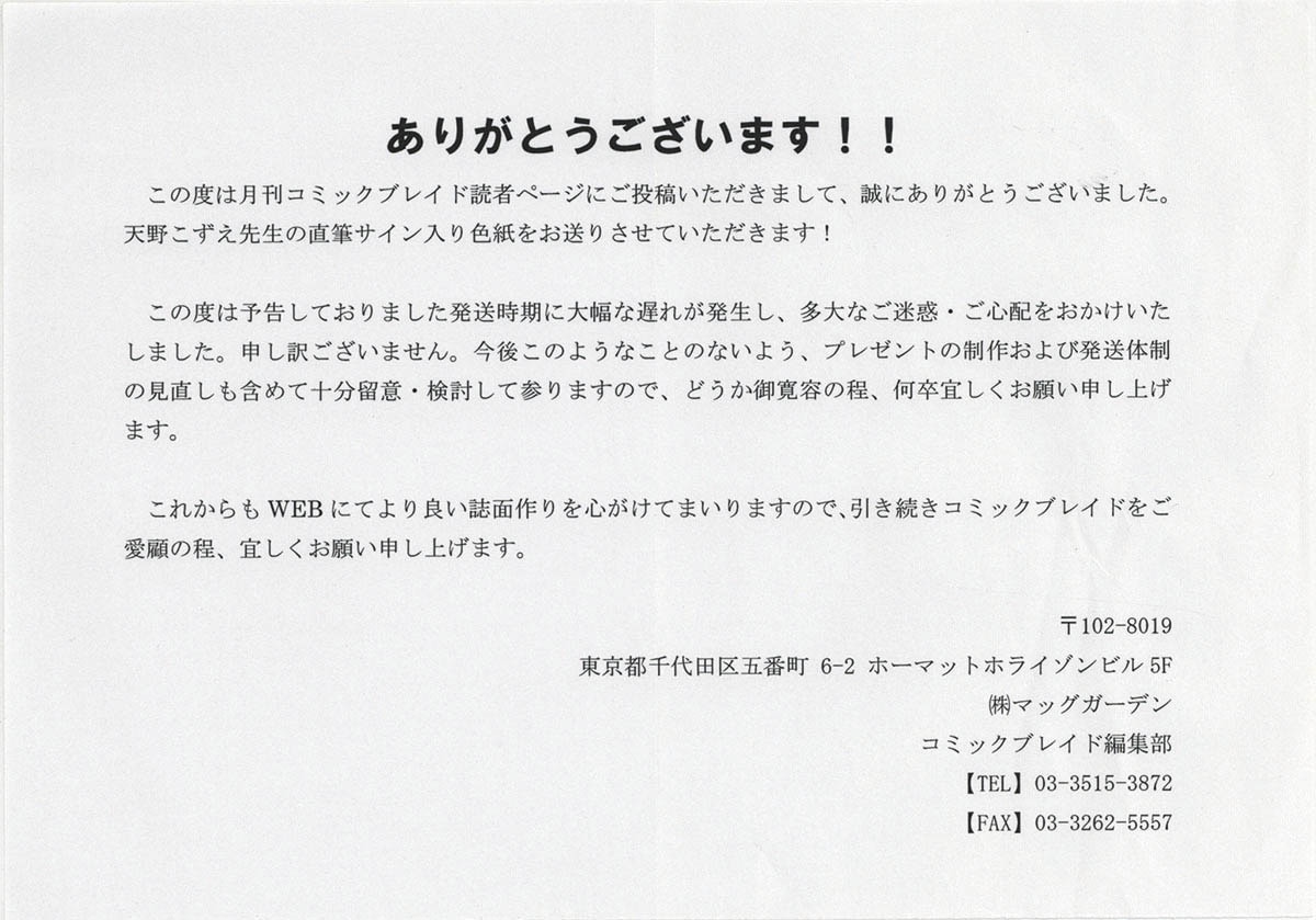 天野こずえ直筆カラー色紙（ミニサイズ）「あまんちゅ」小日向光
