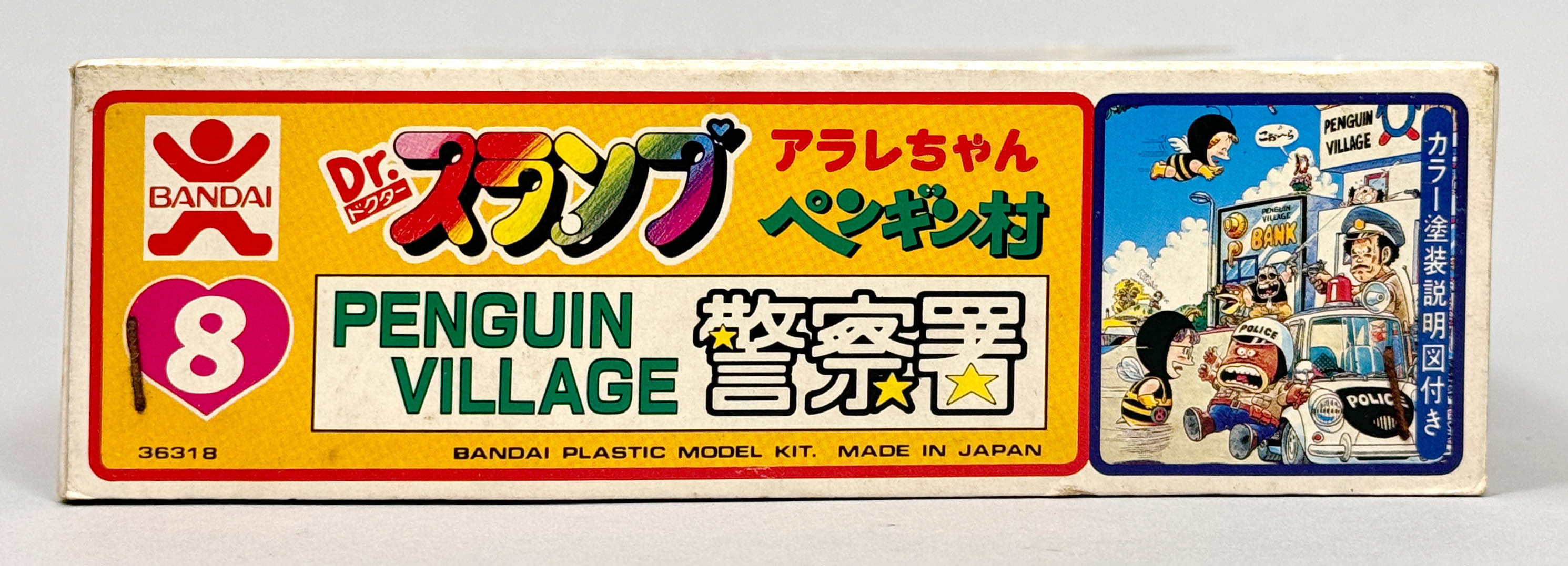 お歳暮・冬ギフト特集 - おとなの週末お取り寄せ倶楽部 1394] ペンギン村警察署 初版 その他