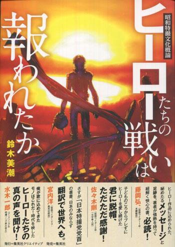 直筆サイン入りジャケットのみ昭和特撮映画 大葉健二/高橋利道/新堀和男/春田純一 直筆サイン入りカード付き本